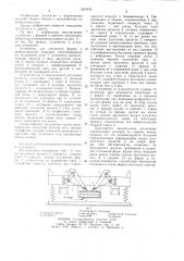 Устройство для крепления формы на виброплощадке (патент 1209444)