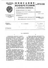 Гидроциклон (патент 975100)