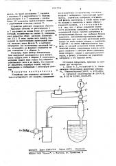 Устройство для отделения материала от транспортирующего его воздуха (патент 605770)
