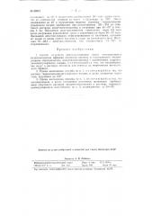 Способ получения диметилглиоксима (патент 88851)