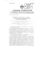 Устройство для измерения углового рассогласования осей (патент 129063)