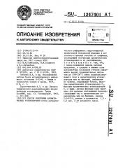 Способ получения ароматических углеводородов (патент 1247401)