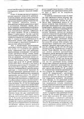 Устройство для удаления волос (патент 1783976)