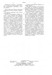 Система теплоснабжения (патент 1195145)