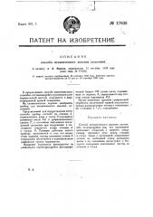 Способ механического анализа суспензий (патент 17833)