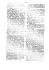 Коммутационная матрица (патент 2001472)