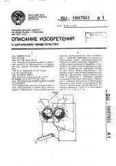 Дробильно-измельчительная установка (патент 1607951)