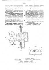 Устройство для отделения листьев от срезанных стеблей сельскохозяйственных растений (патент 656582)