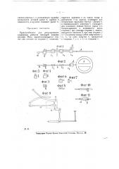 Приспособление для регулирования клавишных рычагов пишущей машины системы иост (патент 18781)