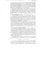 Бронзировальная машина (патент 114637)
