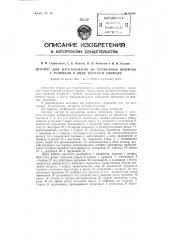 Автомат для изготовления из проволоки штифтов с головкой в виде плоской спирали (патент 86295)