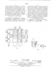 Гидравлический распределитель управления (патент 604927)