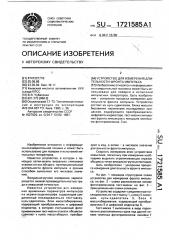 Устройство для измерения длительности фронта импульса (патент 1721585)