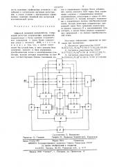 Цифровой линейный интерполятор (патент 529458)