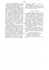 Привод конвейера (патент 906840)