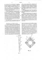 Телескопическая штанга грузоподъемного органа (патент 1792911)