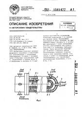 Теплообменник (патент 1541477)