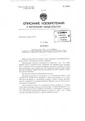Патент ссср  152848 (патент 152848)