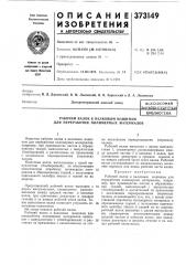 Всесоюзная (патент 373149)