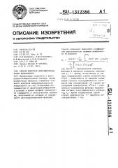 Способ контроля микрошероховатости поверхности (патент 1312386)