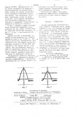 Способ определения противопиттинговых свойств смазочных масел (патент 949408)