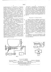 Привод системы коррекции кинематических погрешностей (патент 454971)