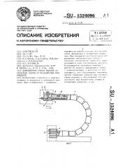 Длинномерное гибкое изделие со средством защиты от механических повреждений (патент 1524096)