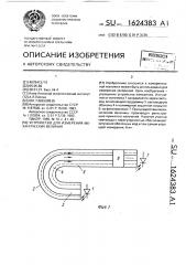 Устройство для измерения механических величин (патент 1624383)