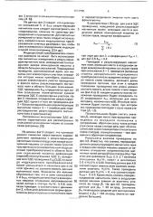 Индукционный преобразователь для магнитных измерений в воздушном зазоре асинхронной машины (патент 1810850)