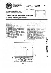 Устройство для сварки магнитоуправляемой дугой (патент 1152740)