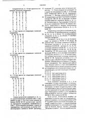 Запоминающее устройство с коррекцией ошибок (патент 1661839)