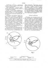 Инструмент для иссечения мягких тканей (патент 1621899)