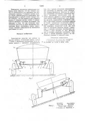 Транспортное средство для работы на крутых склонах (патент 710857)