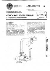 Гидропневматический подъемник (патент 1082720)