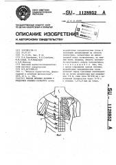 Способ лечения больных с синдромом рефлюкс-эзофагита (патент 1128952)