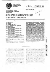 Катушка для ловли рыбы нахлыстом (патент 1711762)