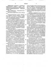 Пьезоэлектрический датчик (патент 1695152)
