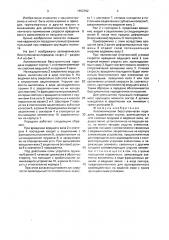 Автоматическая бесступенчатая передача (патент 1652702)