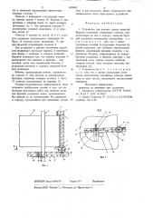 Устройство для ремонта днища плавучей буровой установки (патент 695893)