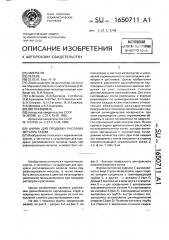 Фурма для продувки расплава металла газом (патент 1650711)