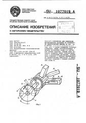 Устройство для измерения интенсивности искрения на коллекторе электрической машины (патент 1077019)