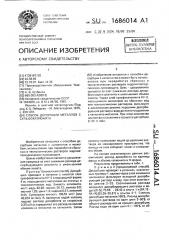 Способ десорбции металлов с сульфокатионита (патент 1686014)