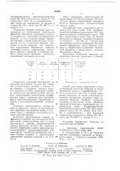 Способ упрочнения поверхности стекла (патент 688460)