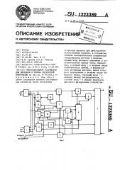 Многоканальное устройство для передачи и приема дискретной информации (патент 1223389)