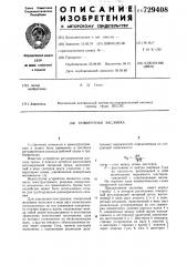 Поворотная заслонка (патент 729408)
