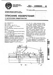 Устройство для механизированного монтажа раструбного трубопровода (патент 1006645)