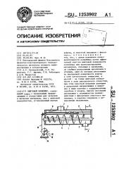 Винтовой конвейер (патент 1253902)