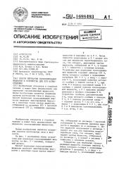 Способ перекачки газосодержащей жидкости и устройство для его осуществления (патент 1698493)