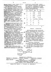 Многофункциональный логический модуль (патент 851397)