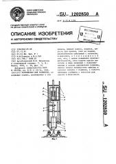 Устройство для разметки (патент 1202850)